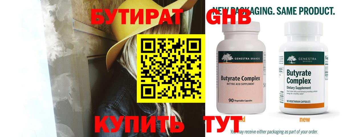 Бутират буратино  Вход с VPN  Бутират  Первоуральск 