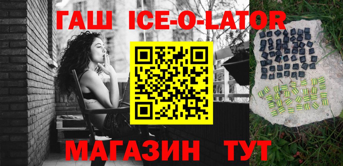 Гашиш Ice-O-Lator  ГАШИШ Cannabis  Первоуральск  Вход с VPN 