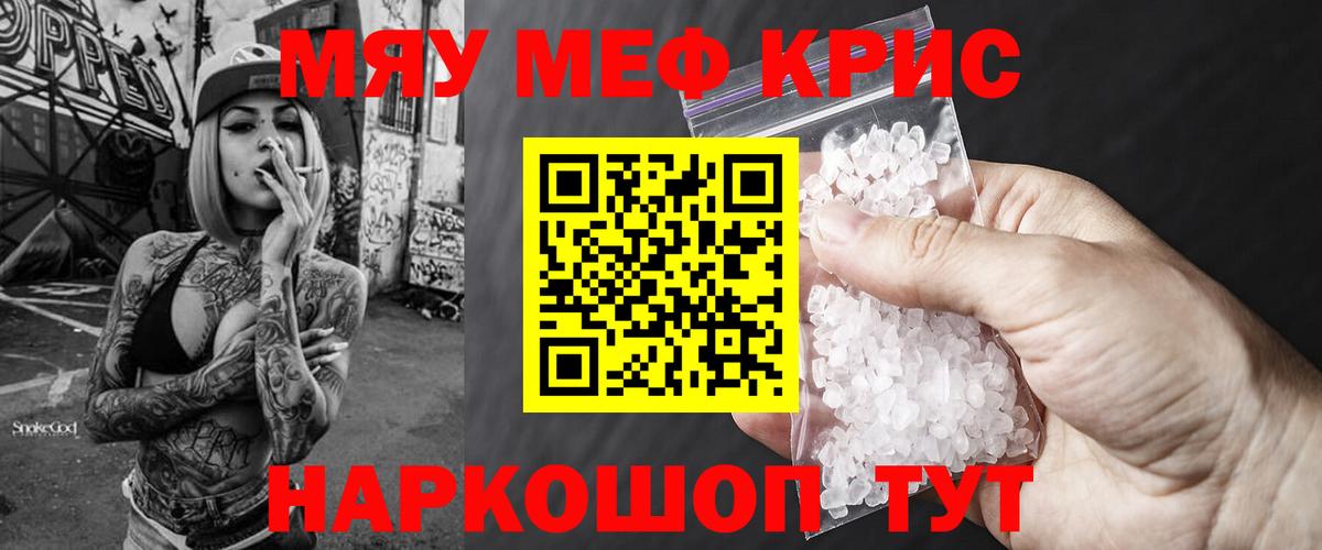 Меф мяу мяу кристаллы Первоуральск