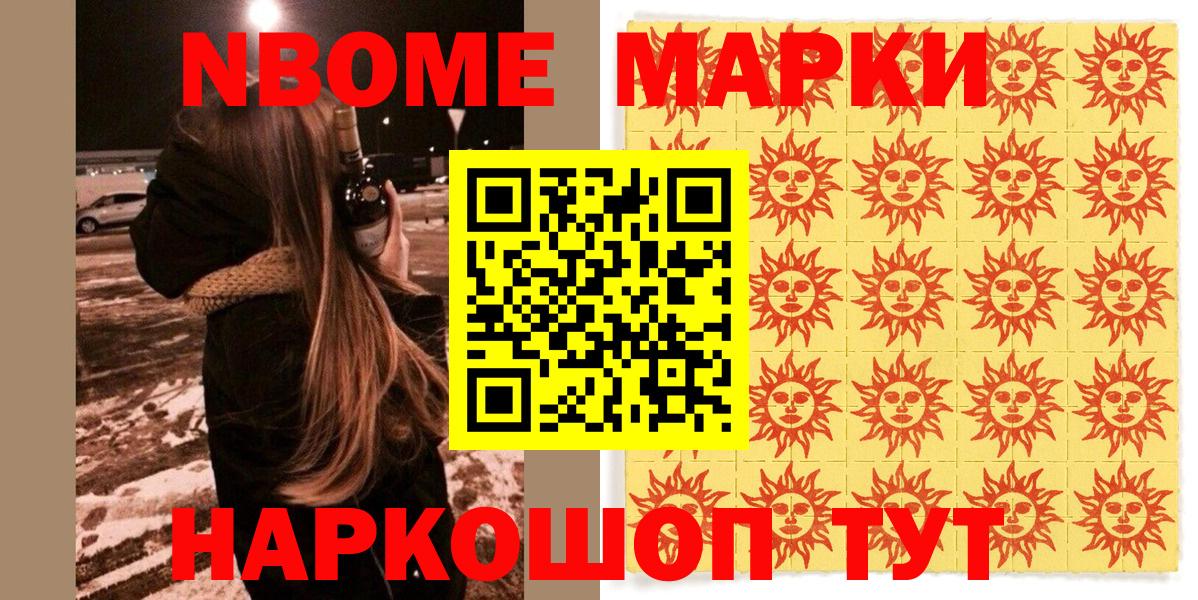 Первоуральск  Марки NBOMe 1500мкг  Марки NBOMe 1500мкг  Наркотические марки  Вход с VPN 