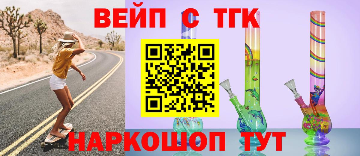 Первоуральск  Дистиллят ТГК вейп  Вход с VPN 