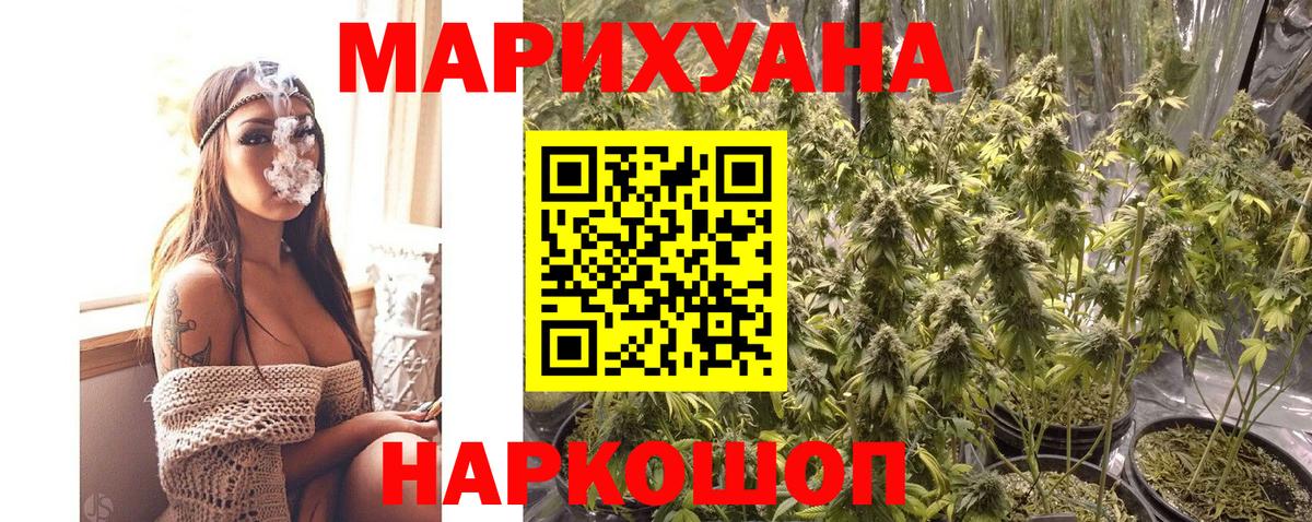 МАРИХУАНА AK-47  Вход с VPN  Первоуральск  Каннабис White Widow 
